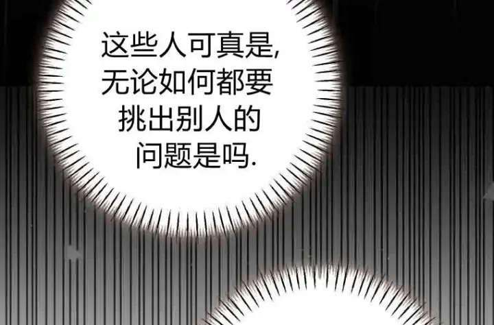 漫画《成了恶魔的主人》第75话第205张图