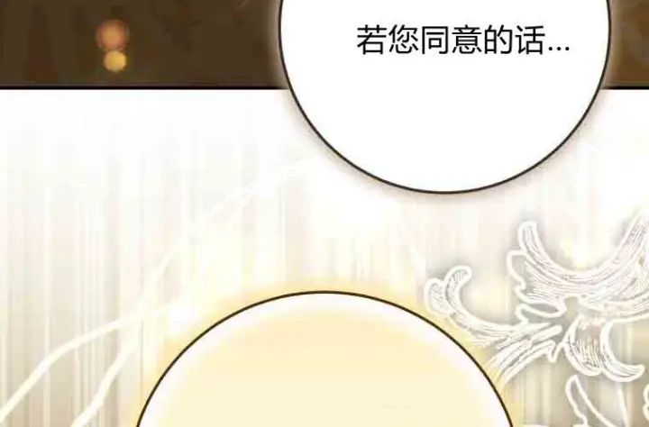 漫画《成了恶魔的主人》第75话第216张图
