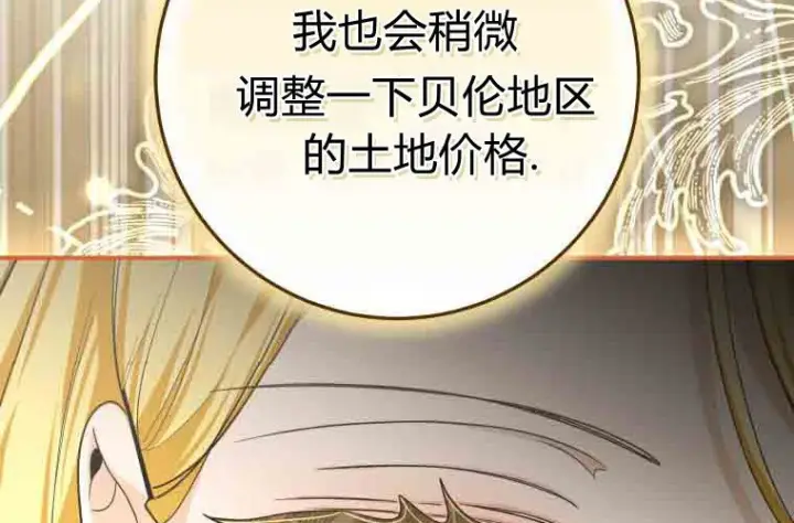 漫画《成了恶魔的主人》第75话第217张图