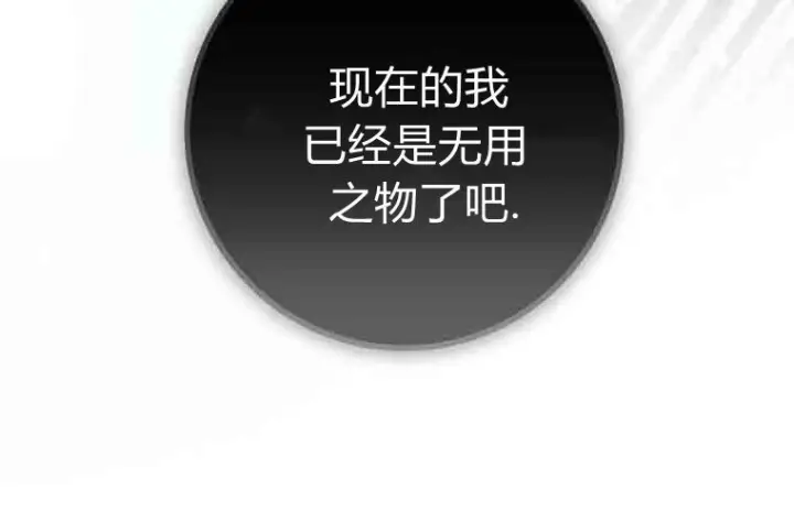 漫画《成了恶魔的主人》第75话第23张图