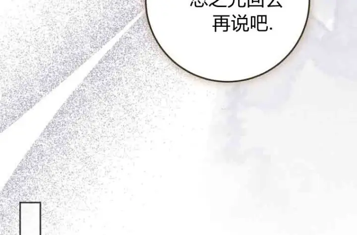 漫画《成了恶魔的主人》第75话第30张图