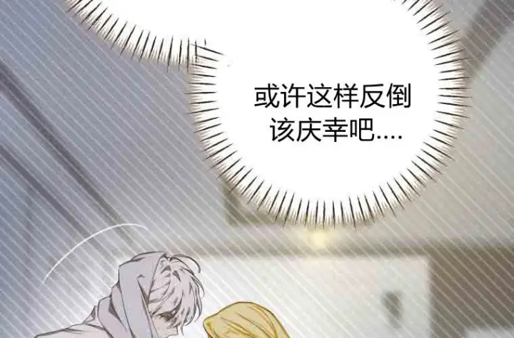 漫画《成了恶魔的主人》第75话第39张图