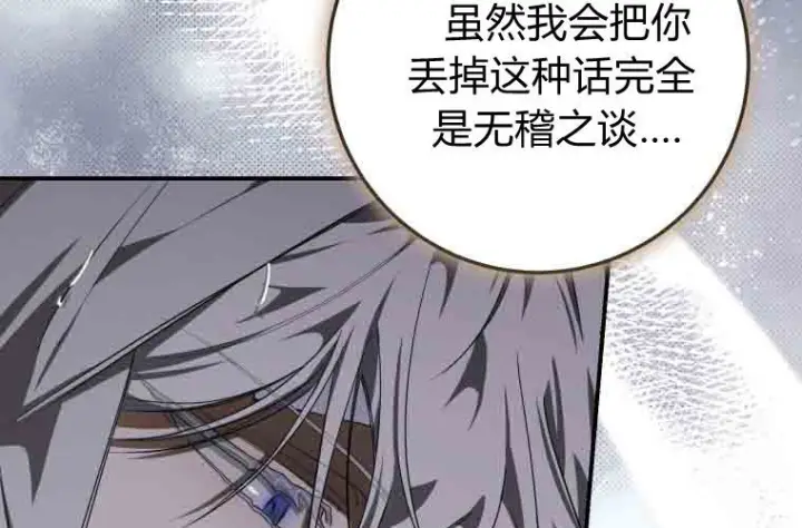 漫画《成了恶魔的主人》第75话第45张图