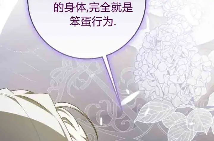 漫画《成了恶魔的主人》第75话第49张图