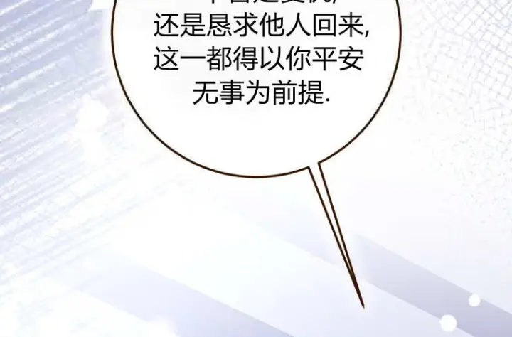 漫画《成了恶魔的主人》第75话第59张图
