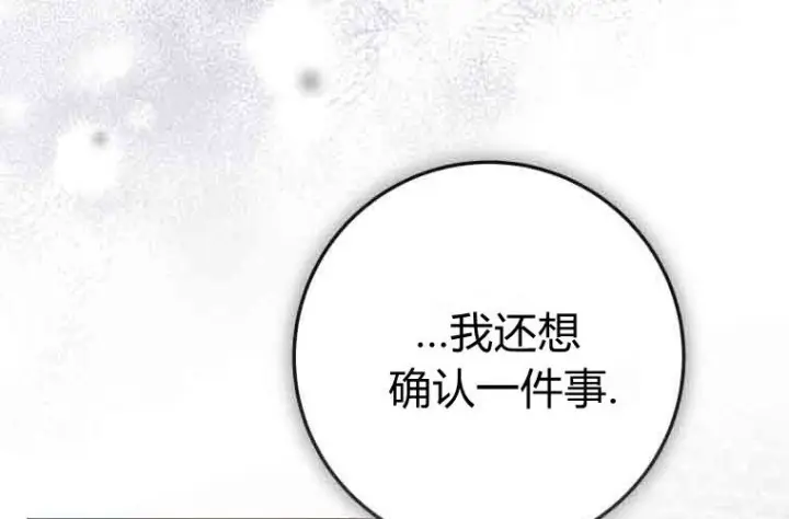 漫画《成了恶魔的主人》第75话第66张图