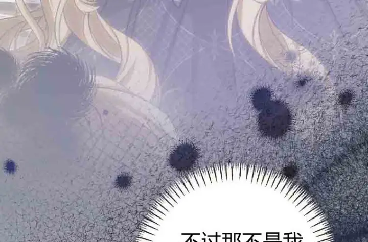 漫画《成了恶魔的主人》第75话第83张图