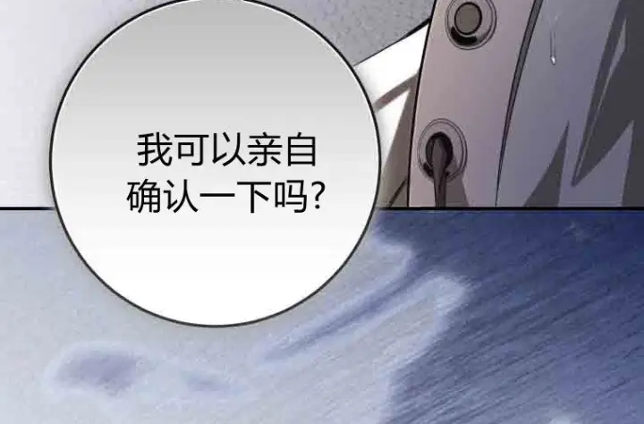 漫画《成了恶魔的主人》第75话第92张图