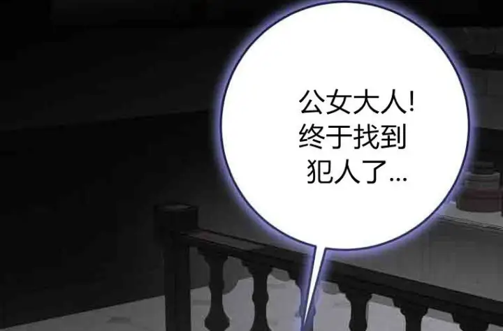 漫画《成了恶魔的主人》第75话第99张图