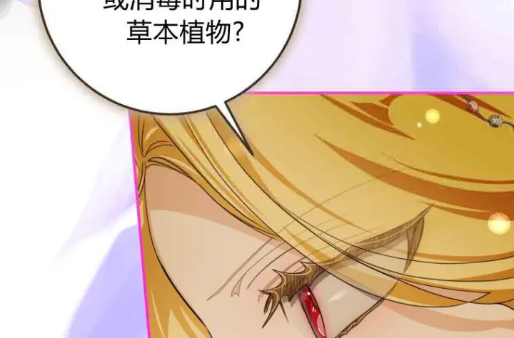 漫画《成了恶魔的主人》第76话第103张图