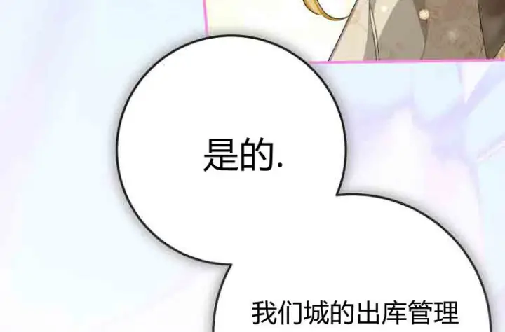 漫画《成了恶魔的主人》第76话第106张图