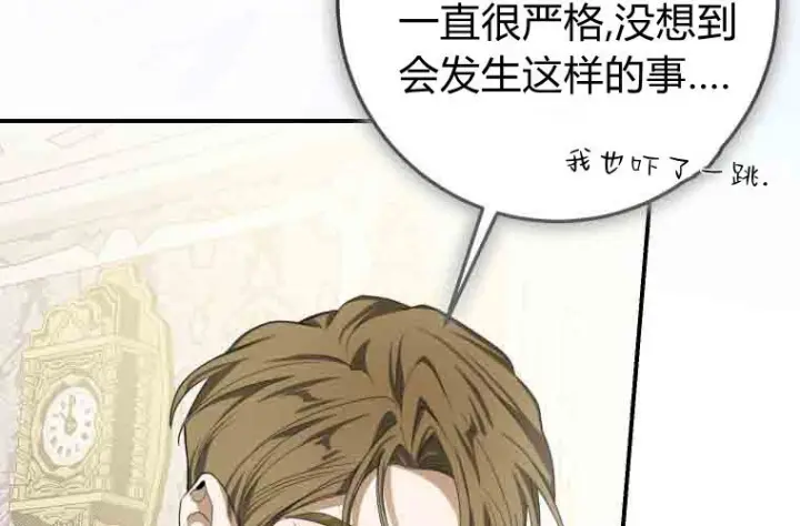 漫画《成了恶魔的主人》第76话第107张图