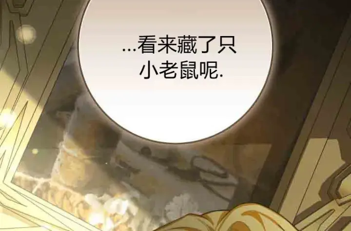 漫画《成了恶魔的主人》第76话第113张图