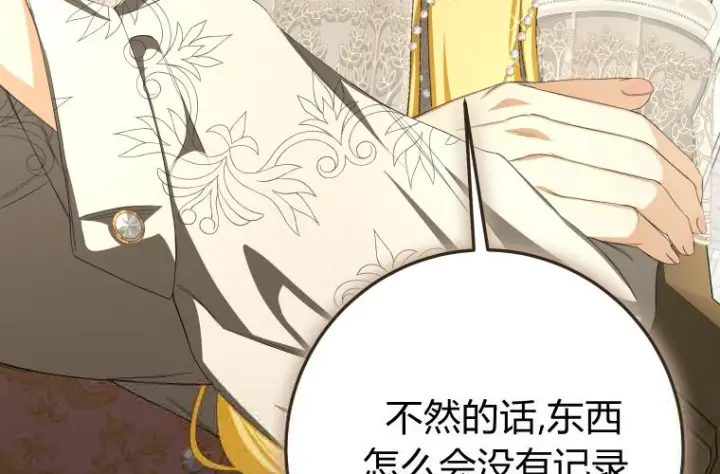 漫画《成了恶魔的主人》第76话第116张图