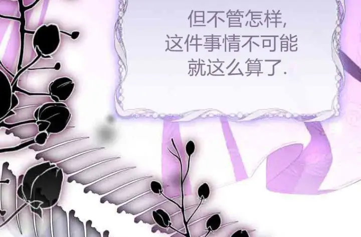 漫画《成了恶魔的主人》第76话第123张图