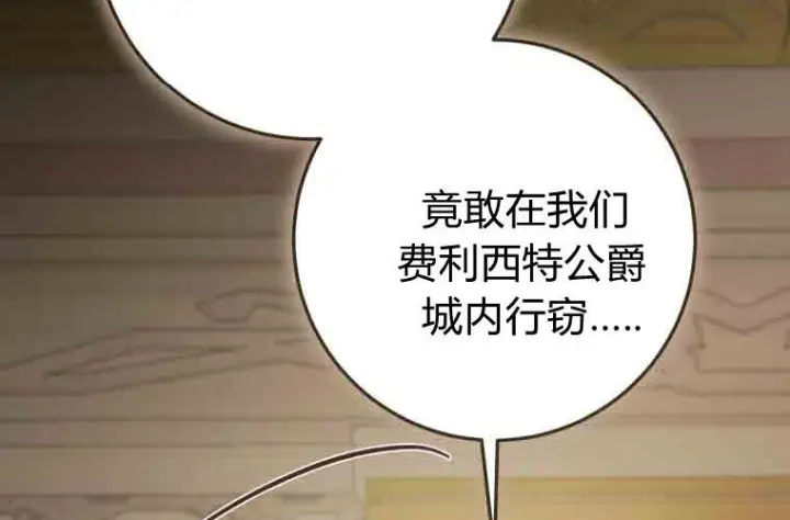 漫画《成了恶魔的主人》第76话第129张图