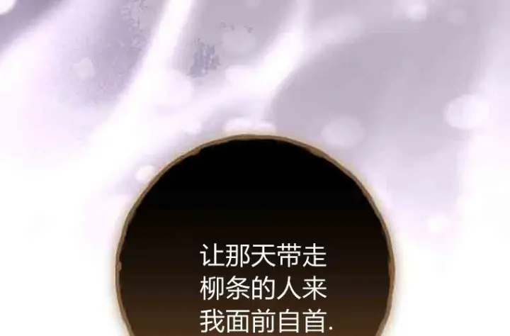 漫画《成了恶魔的主人》第76话第136张图