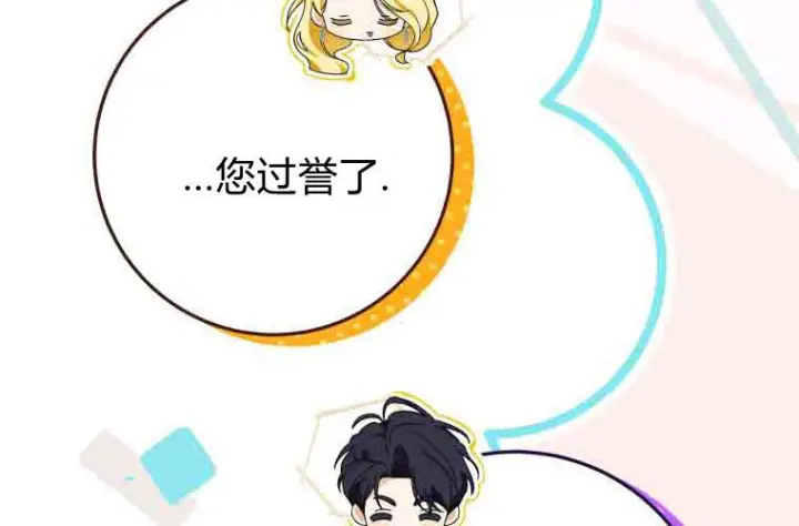 漫画《成了恶魔的主人》第76话第14张图