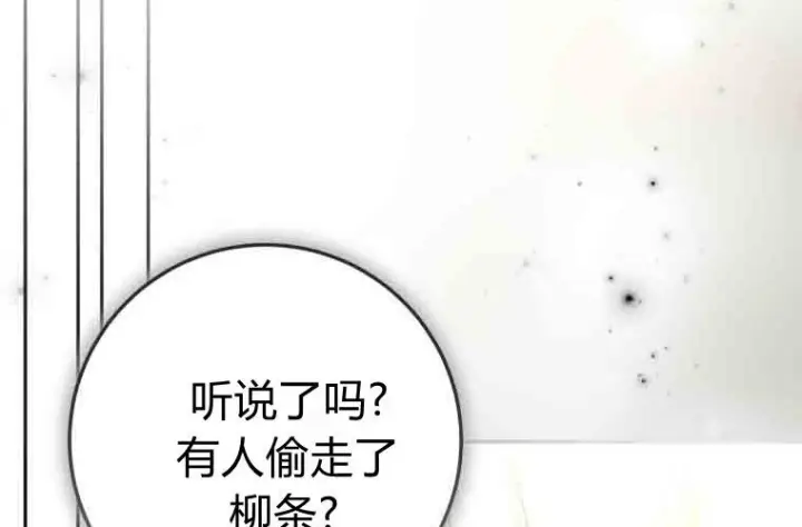 漫画《成了恶魔的主人》第76话第143张图