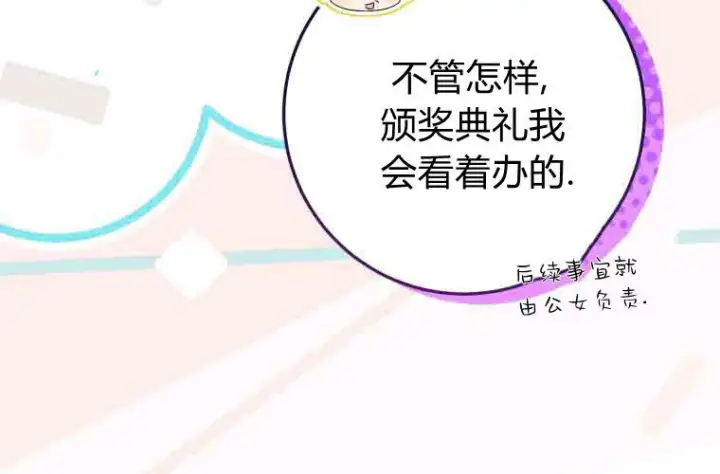 漫画《成了恶魔的主人》第76话第15张图