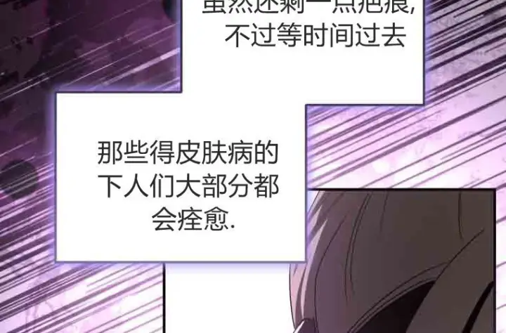 漫画《成了恶魔的主人》第76话第156张图