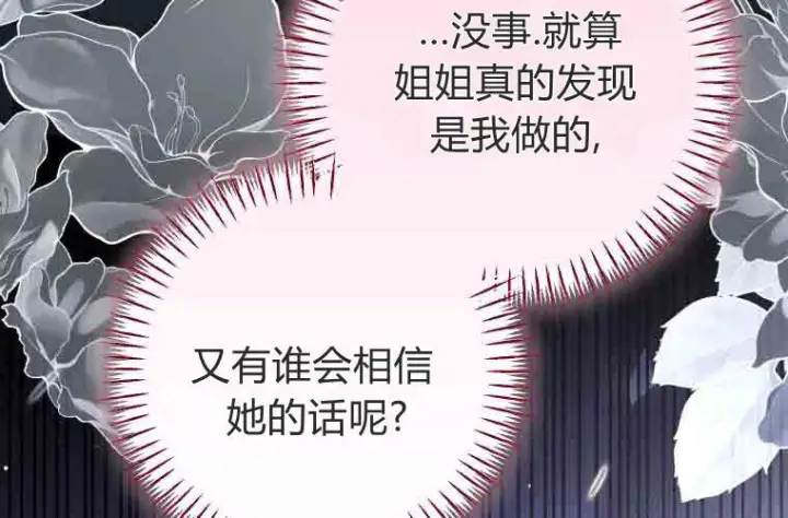 漫画《成了恶魔的主人》第76话第168张图