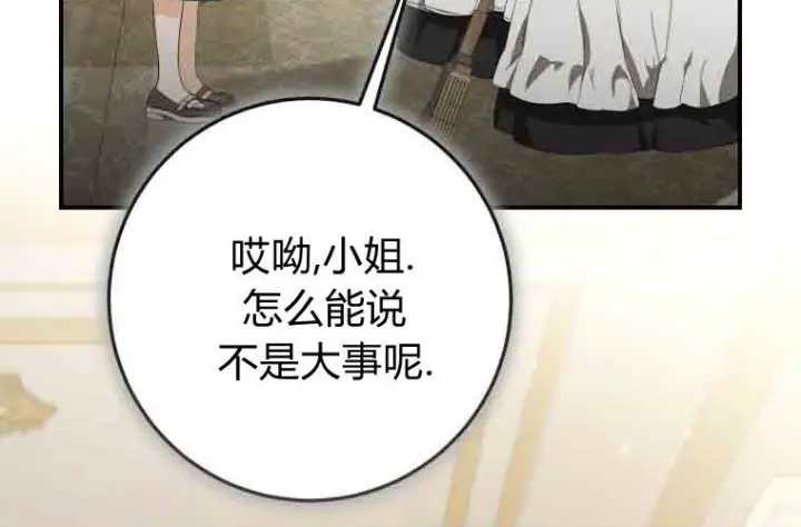漫画《成了恶魔的主人》第76话第177张图