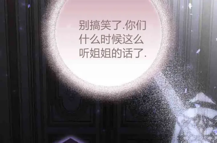 漫画《成了恶魔的主人》第76话第187张图