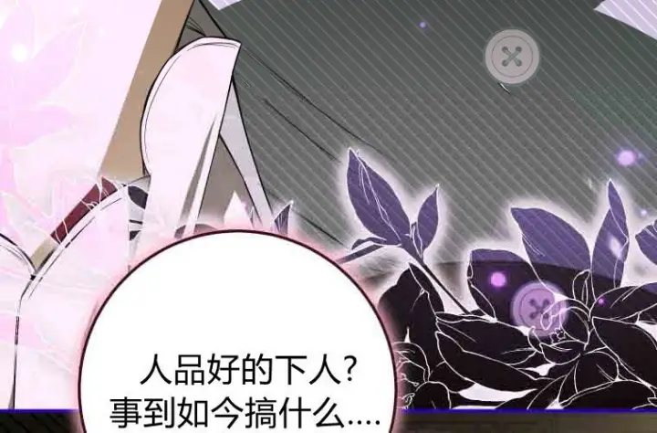 漫画《成了恶魔的主人》第76话第206张图