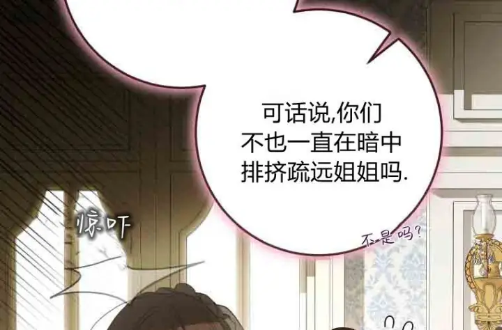 漫画《成了恶魔的主人》第76话第207张图
