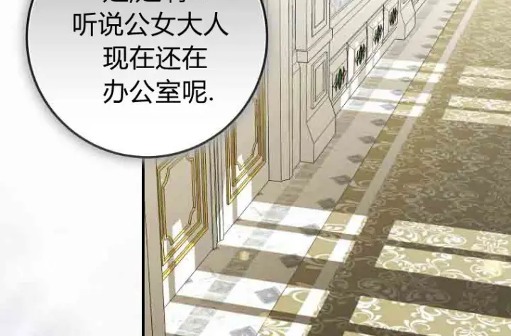 漫画《成了恶魔的主人》第76话第216张图
