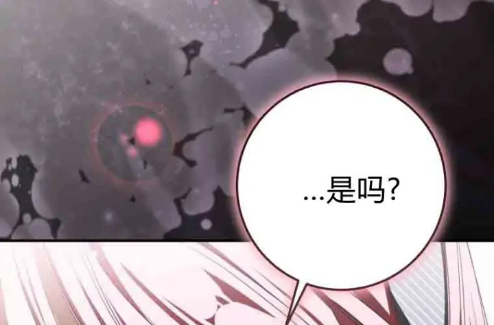 漫画《成了恶魔的主人》第76话第222张图