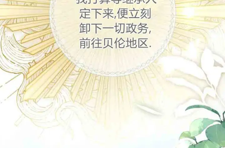 漫画《成了恶魔的主人》第76话第31张图
