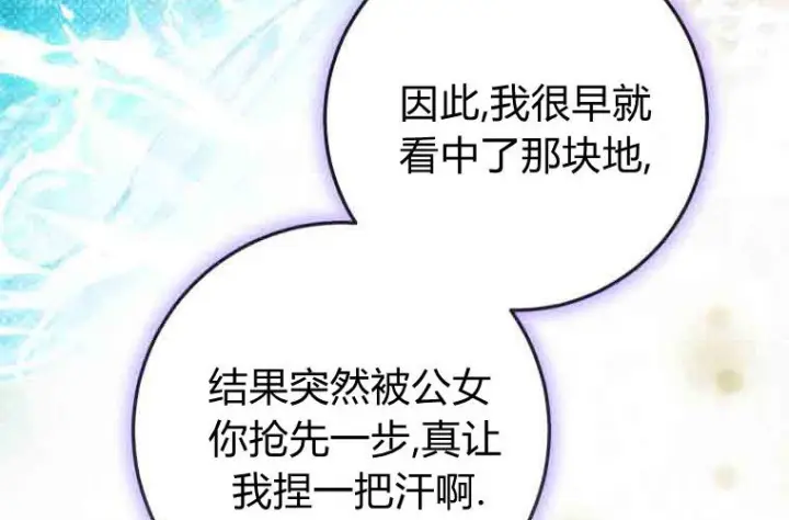 漫画《成了恶魔的主人》第76话第36张图