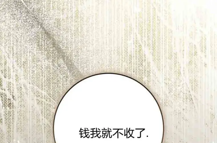 漫画《成了恶魔的主人》第76话第40张图