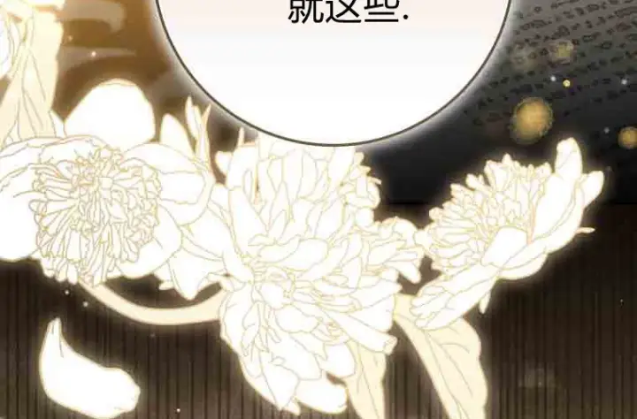 漫画《成了恶魔的主人》第76话第69张图