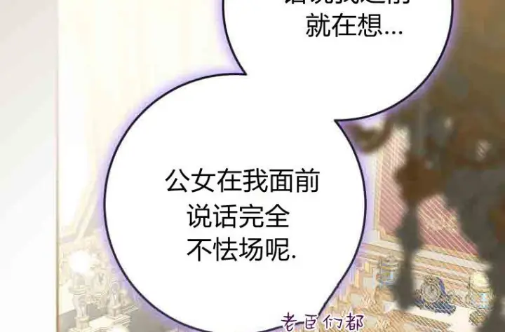 漫画《成了恶魔的主人》第76话第7张图