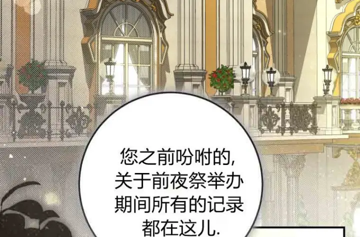 漫画《成了恶魔的主人》第76话第79张图