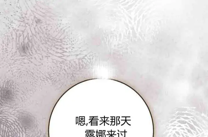 漫画《成了恶魔的主人》第76话第82张图