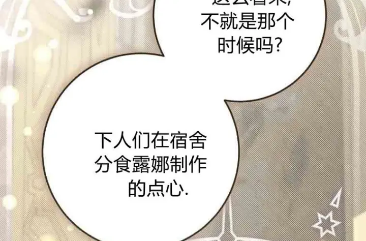 漫画《成了恶魔的主人》第76话第86张图