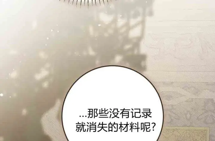 漫画《成了恶魔的主人》第76话第92张图