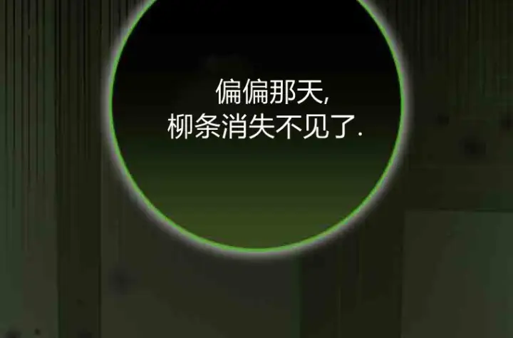 漫画《成了恶魔的主人》第76话第98张图