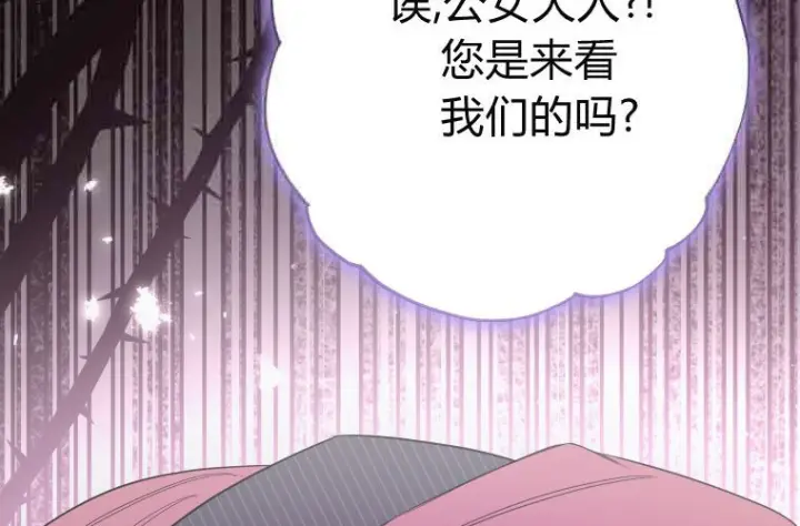 漫画《成了恶魔的主人》第77话第103张图