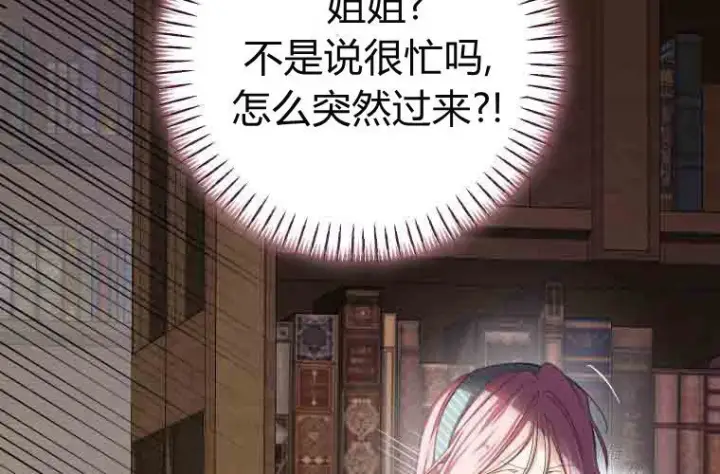 漫画《成了恶魔的主人》第77话第108张图