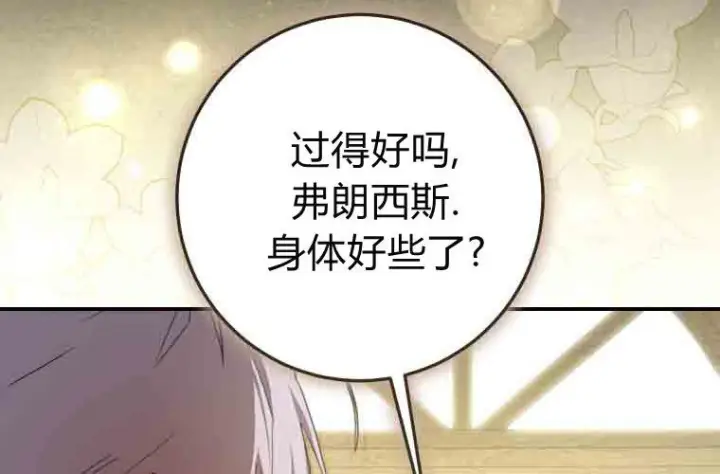 漫画《成了恶魔的主人》第77话第111张图