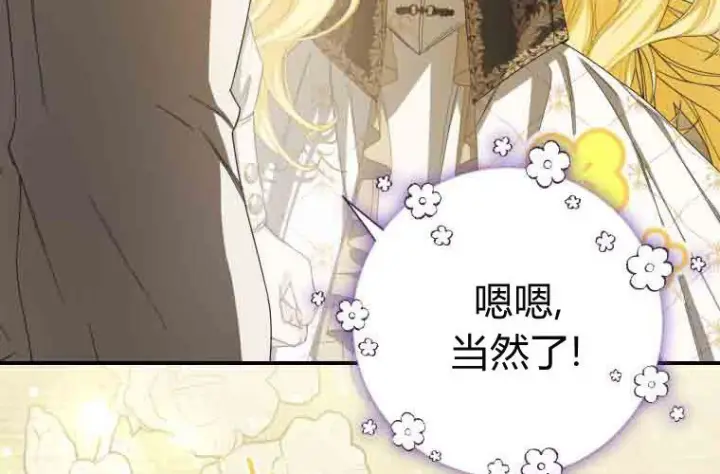 漫画《成了恶魔的主人》第77话第114张图