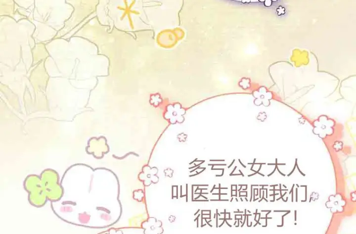 漫画《成了恶魔的主人》第77话第115张图