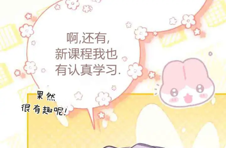 漫画《成了恶魔的主人》第77话第116张图