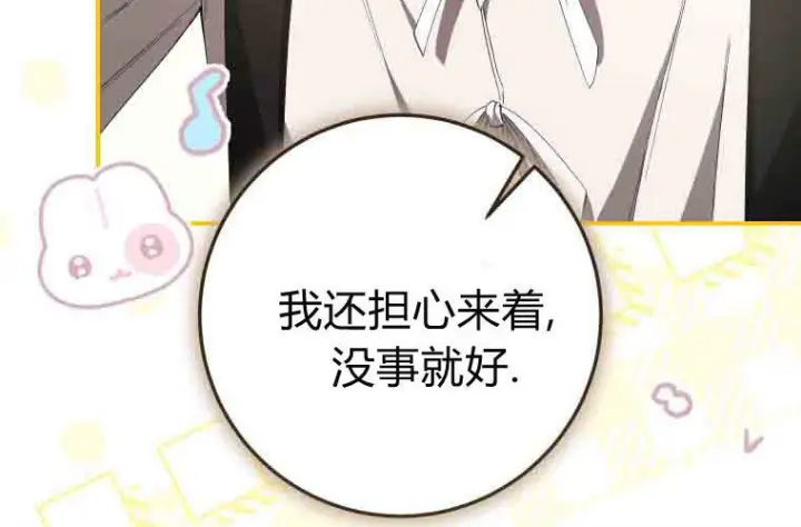 漫画《成了恶魔的主人》第77话第119张图