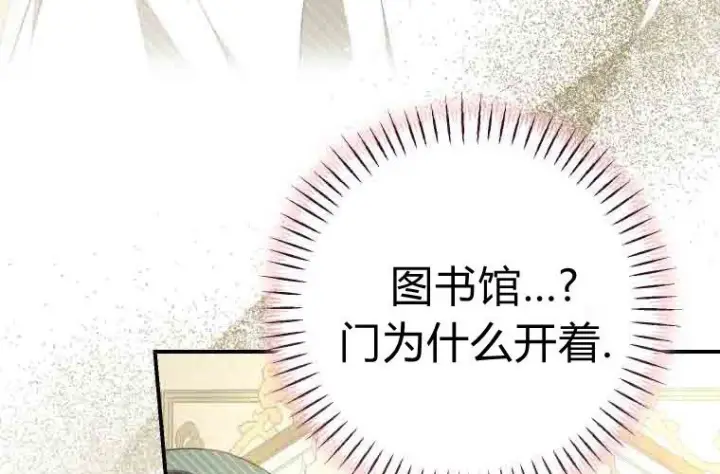 漫画《成了恶魔的主人》第77话第12张图